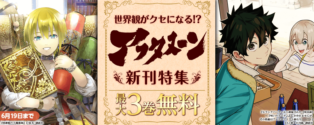 『図書館の大魔術師』配信記念！世界観がクセになる！？アフタヌーン新刊特集