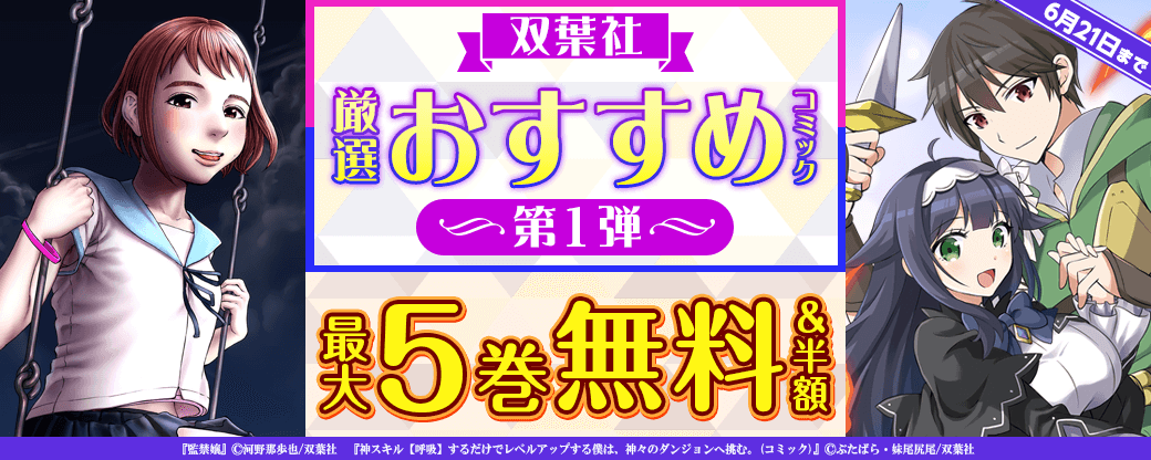 双葉社　厳選おすすめコミック　第1弾