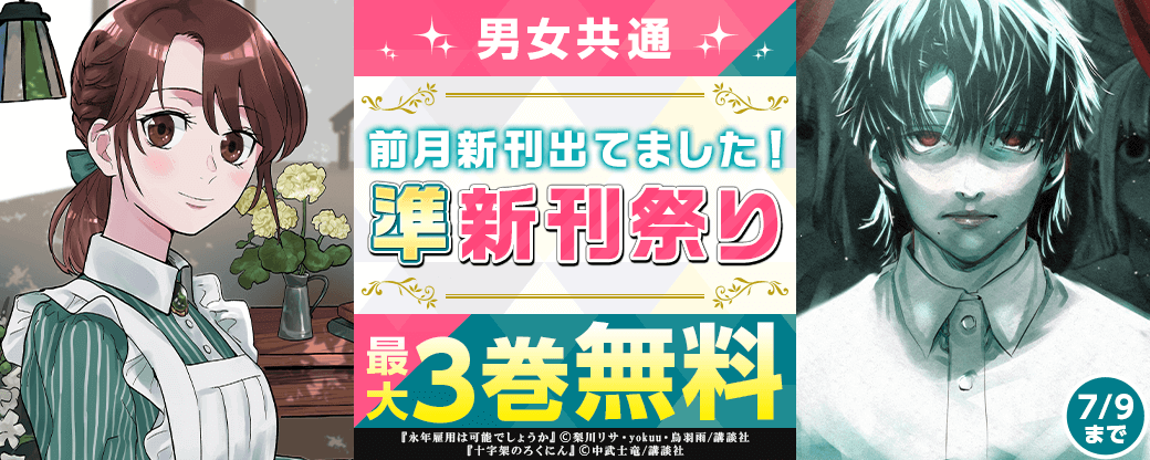 男女共通　前月新刊出てました！　準新刊祭り
