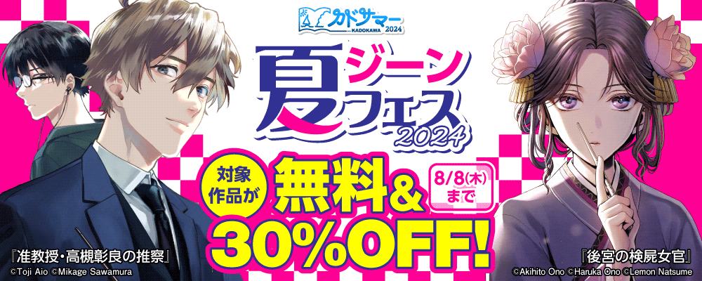 ジーン夏フェス2024