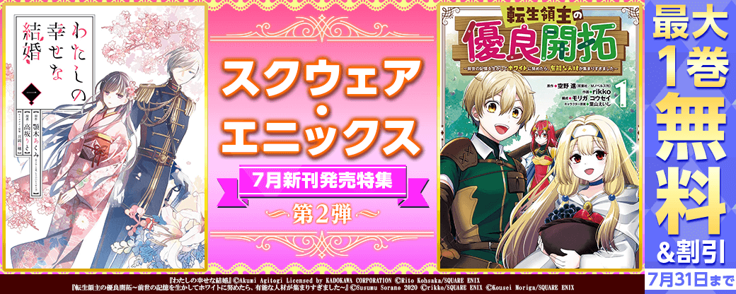 スクウェア・エニックス7月新刊発売特集(2)