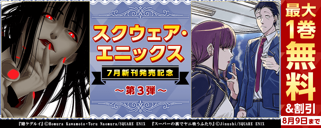 スクウェア・エニックス7月新刊発売特集(3)