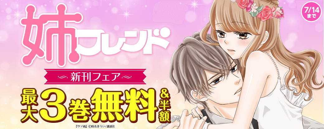 姉フレンド新刊フェア