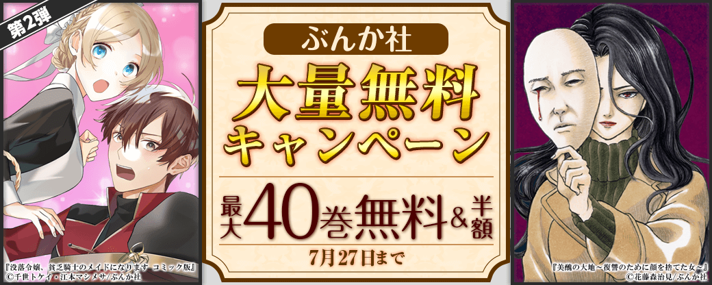 ぶんか社　大量無料キャンペーン　第2弾