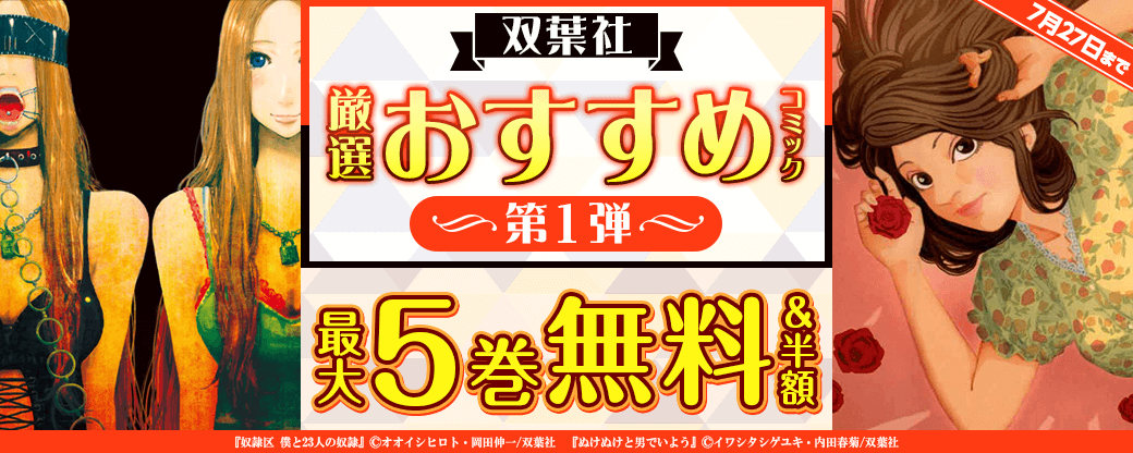 双葉社　厳選おすすめコミック　第1弾