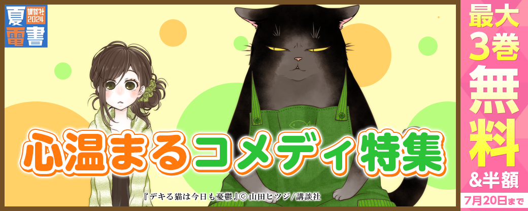 心温まるコメディ特集！