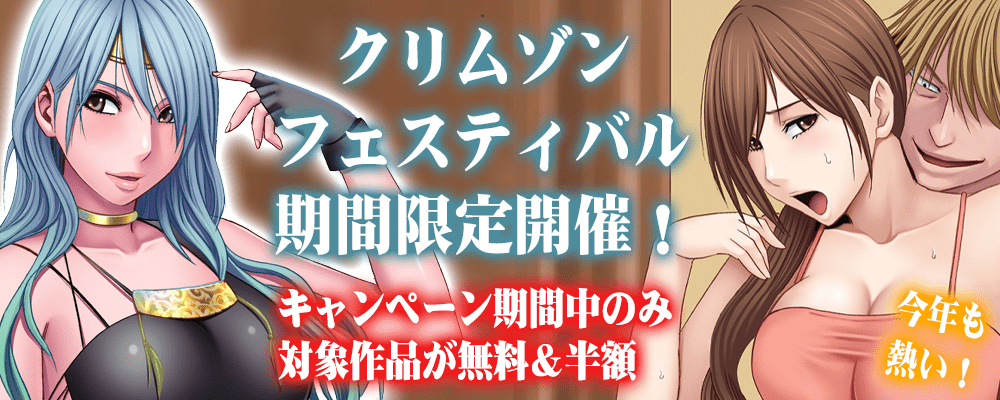 クリムゾンフェスティバル！