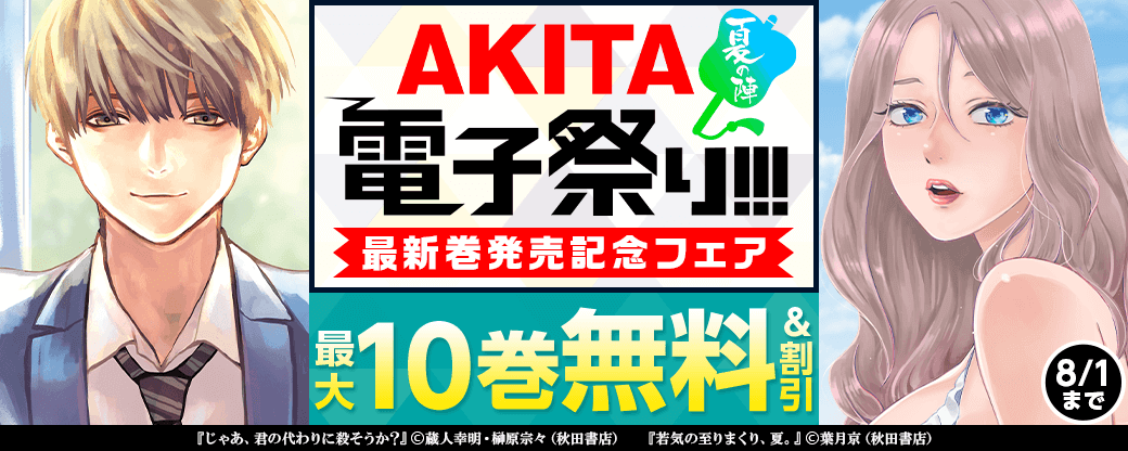 2024年度AKITA電子祭り夏の陣 大人気サイバーパンクニンジャ活劇コミック「ニンジャスレイヤー キョート・ヘル・オン・アース」最新15巻&戦慄の親友サスペンス「じゃあ、君の代わりに殺そうか?」最新9巻発売!