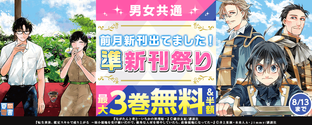 男女共通　前月新刊出てました！　準新刊祭り