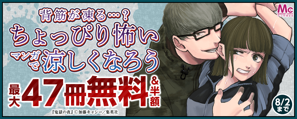背筋が凍る…？ちょっぴり怖いマンガで涼しくなろう