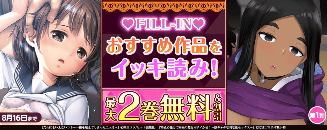 FILL-IN おすすめ作品をイッキ読み!【第1弾】