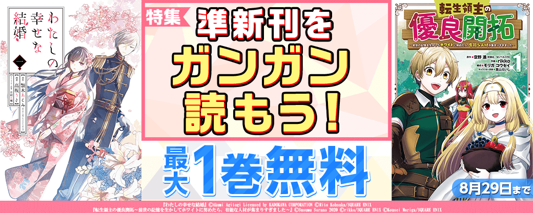 準新刊をガンガン読もう！特集(202406-07分)