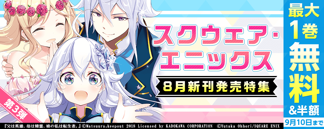 8月新刊発売特集(3)