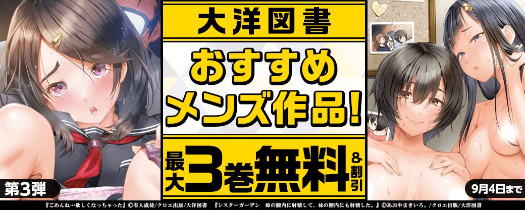 大洋図書おすすめメンズ作品！【第3弾】