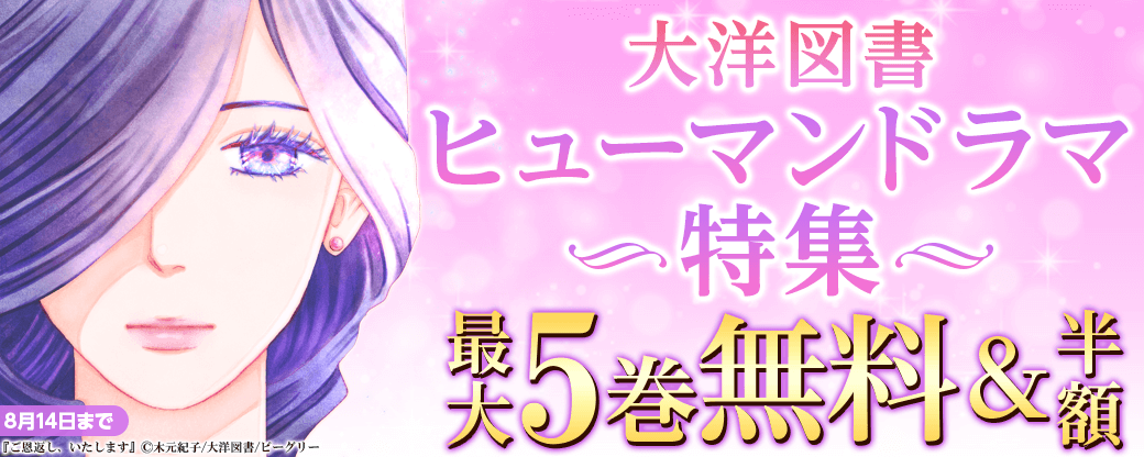 大洋図書　おすすめヒューマンドラマ特集！