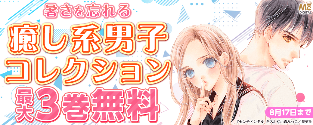 暑さを忘れる、癒やし系男子コレクション