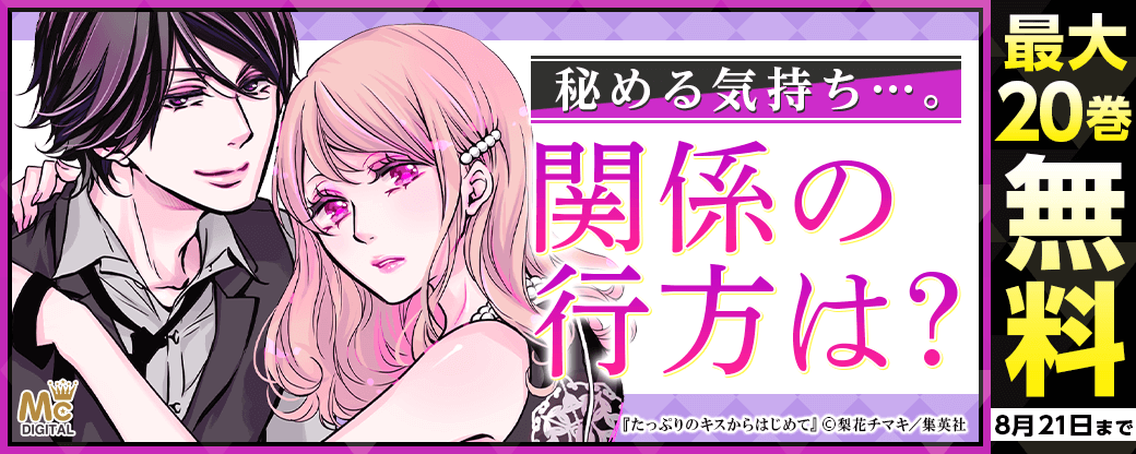 秘める気持ち…。関係の行方は?
