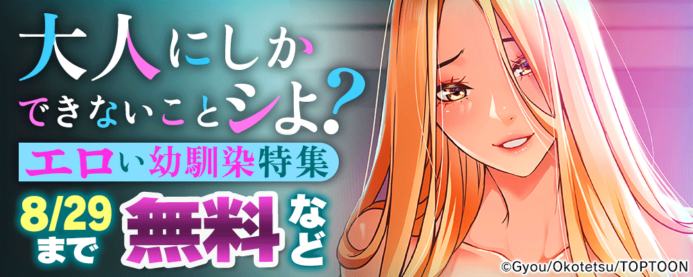 大人にしかできないことシよ？エロい幼馴染特集