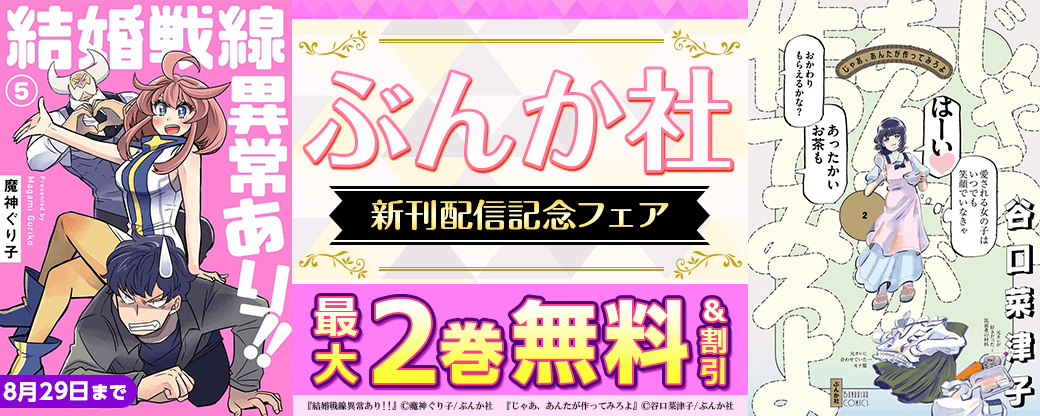 「ただのうわさです」新刊フェア 無料＆割引など