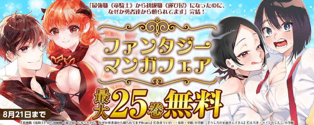 『最強職《竜騎士》から初級職《運び屋》になったのに、なぜか勇者達から頼られてます』完結！　スキルで無双！　ファンタジーマンガフェア！
