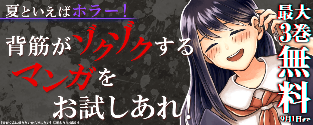 夏といえばホラー！　背筋がゾクゾクする恐ろしいマンガをお試しあれ！