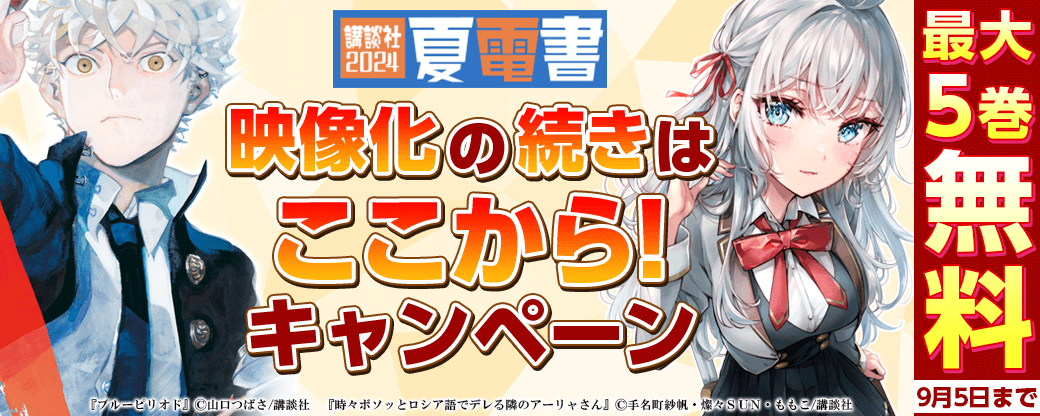 映像化の続きはここから!キャンペーン