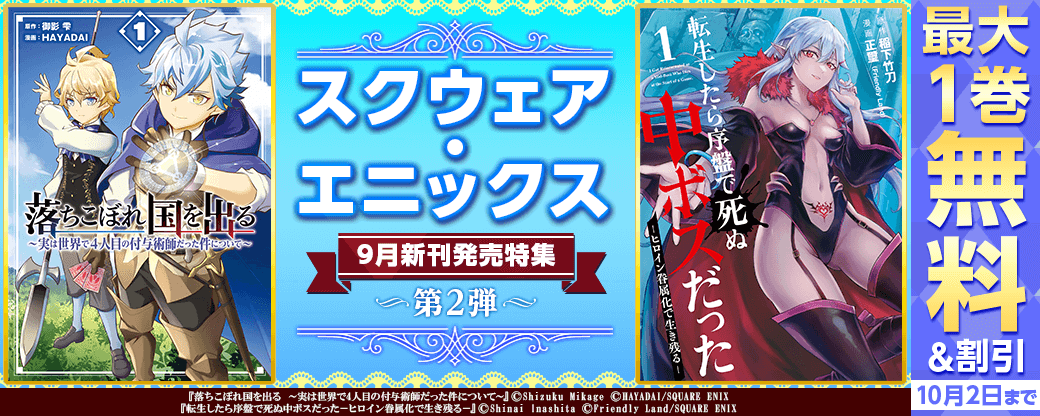 スクウェア・エニックス9月新刊発売特集(2)