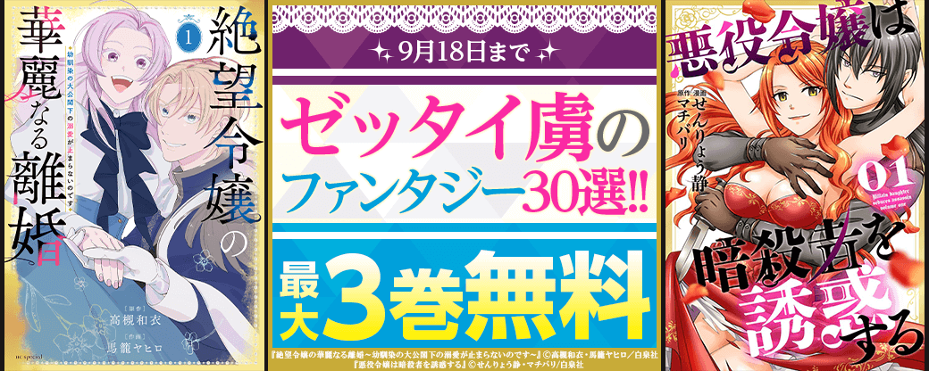 ゼッタイ虜のファンタジー30選！！