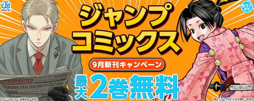 【JC新刊発売!!】9月新刊作品CP