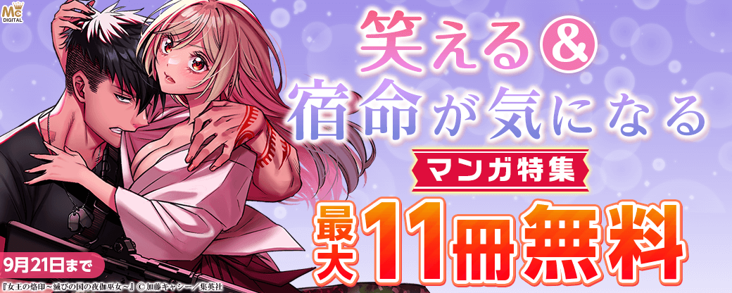 笑える＆宿命が気になる漫画特集