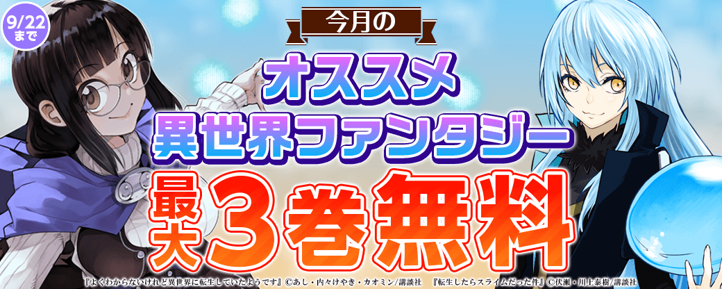 今月のおすすめ異世界ファンタジー