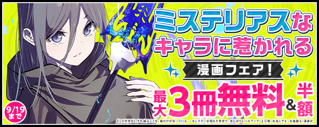 ミステリアスなキャラに惹かれる漫画フェア！