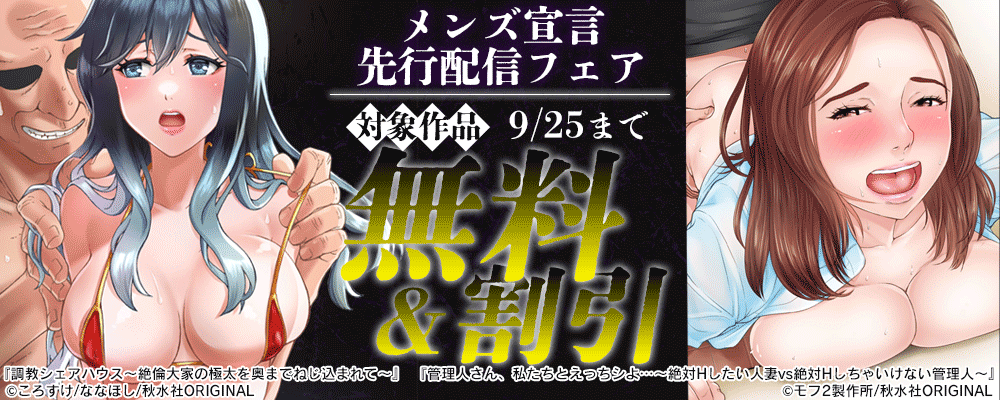 メンズ宣言　先行配信フェア