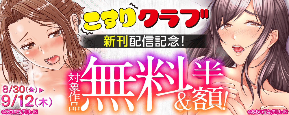 こすりクラブ新刊配信記念！