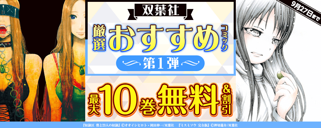 双葉社　厳選おすすめコミック　第1弾