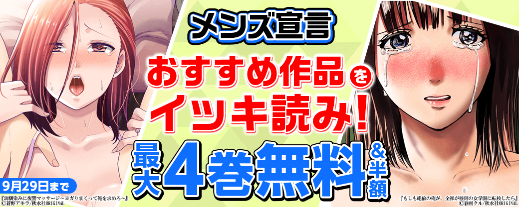 メンズ宣言 おすすめ作品をイッキ読み！