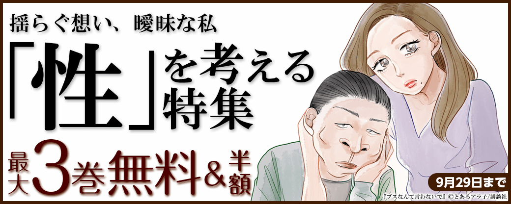 揺らぐ想い、曖昧な私　「性」を考える特集