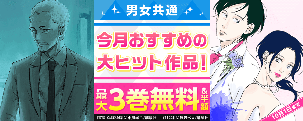 男女共通　今月おすすめの大ヒット作品！