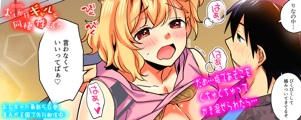 おしかけギャルと同棲性活！？56巻先行配信キャンペーン！！