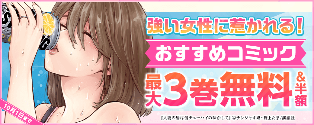 強い女性に惹かれる！おすすめコミック