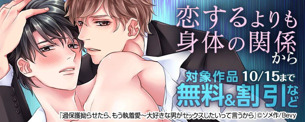 恋するよりも身体の関係から