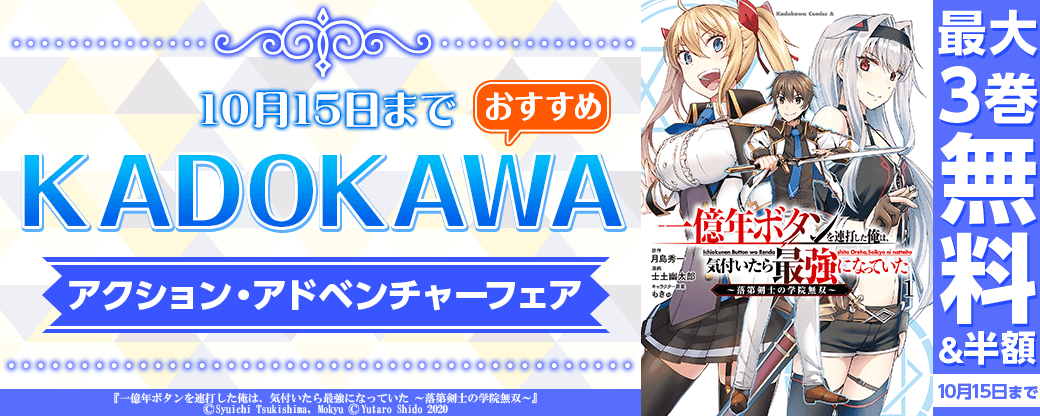 KADOKAWAおすすめアクション・アドベンチャーフェア！