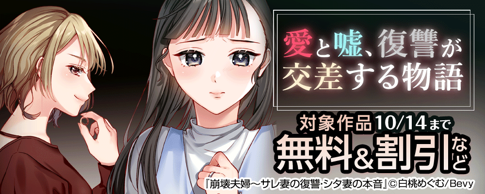 愛と嘘、復讐が交差する物語