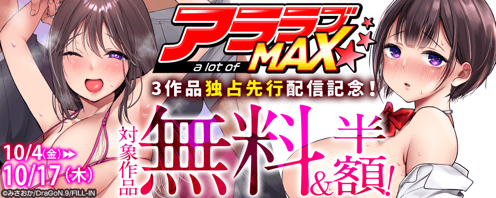 アララブMAX配信記念！