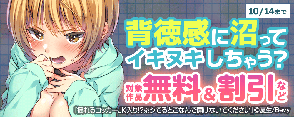 背徳感に沼ってイキヌキしちゃう？