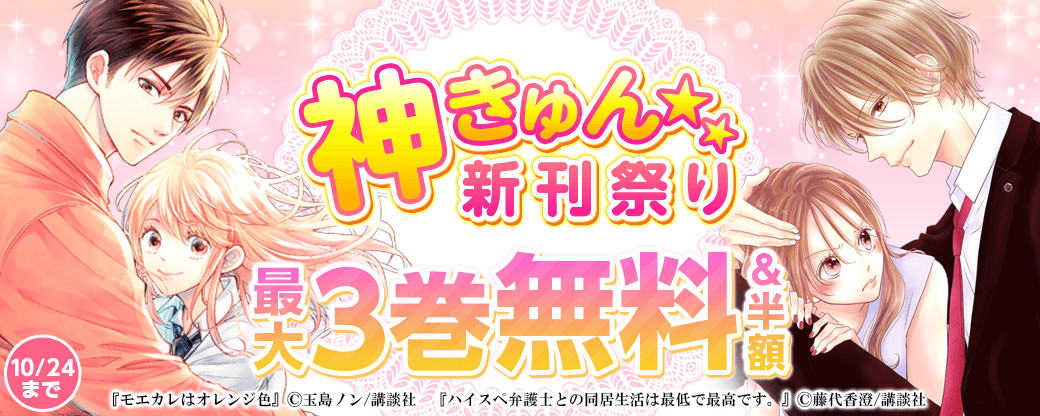 神きゅん新刊まつり