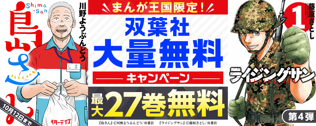 まんが王国限定！双葉社大量無料キャンペーン　　第4弾