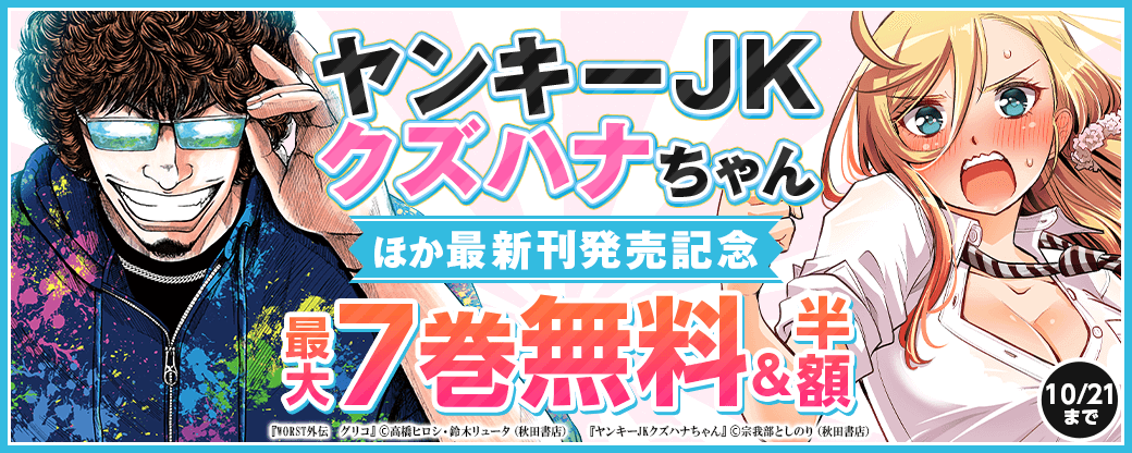 「あつまれ!ふしぎ研究部」20巻完結&「ヤンキーJKクズハナちゃん」最新24巻発売!!