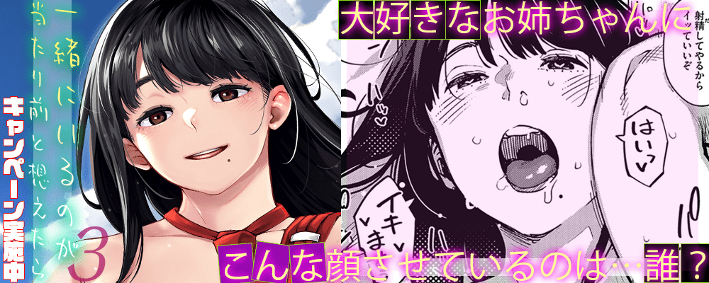 一緒にいるのが当たり前と想えたら2巻先行配信キャンペーン！！