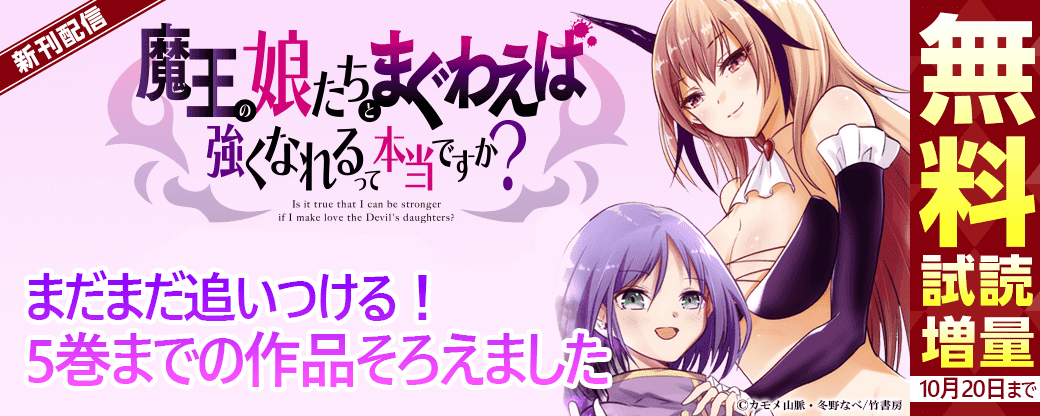 【バンブーコミックス異世界ファンタジー新刊発売】まだまだ追いつける！⑤巻までの作品そろえましたキャンペーン